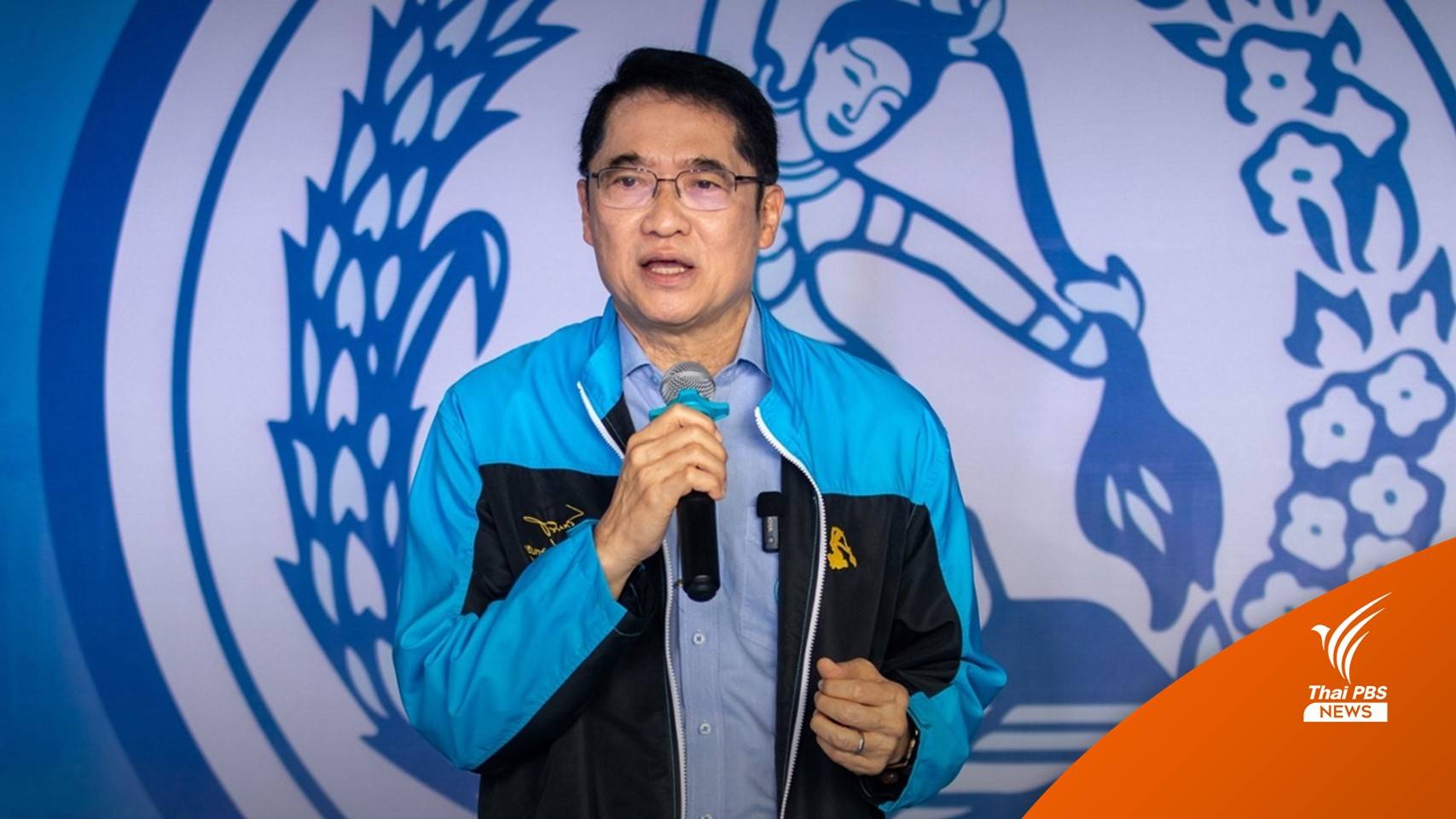 "องอาจ" มั่นใจ 4 หัวหน้าผนึกกำลังนำ ปชป.ชนะเลือกตั้ง