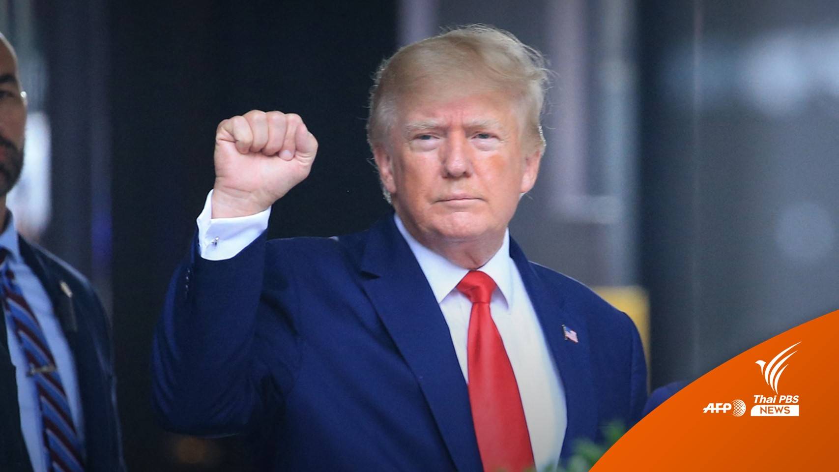 "นิวยอร์ก" ยกระดับความปลอดภัยก่อน "ทรัมป์" ถูกฟ้อง