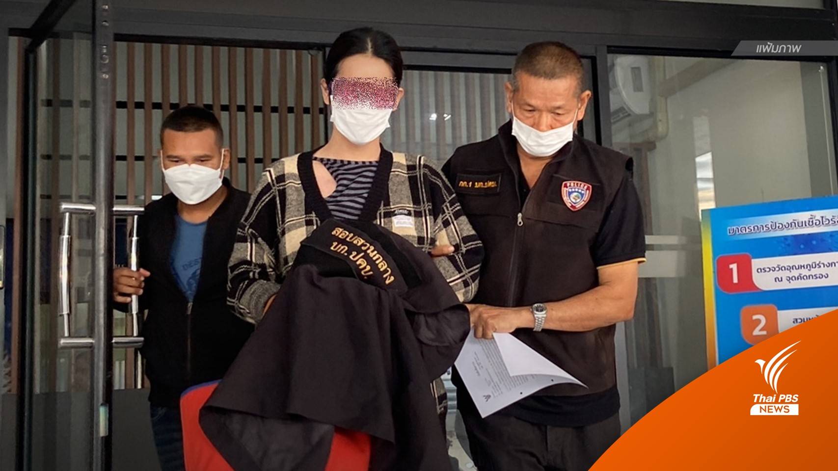 ศาลอนุญาตฝากขัง “นารา เครปกะเทย” คุมตัวเข้าเรือนจำ