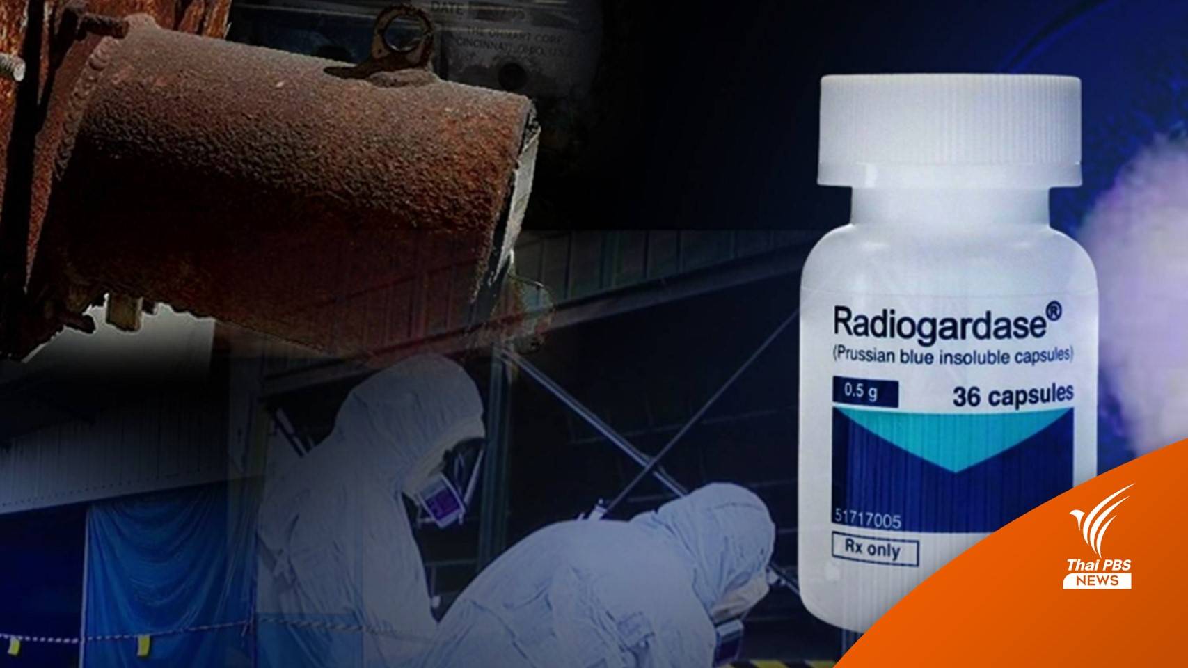 หมอรามาฯ เตือนห้ามซื้อ "ปรัสเซียนบลู" กินเอง