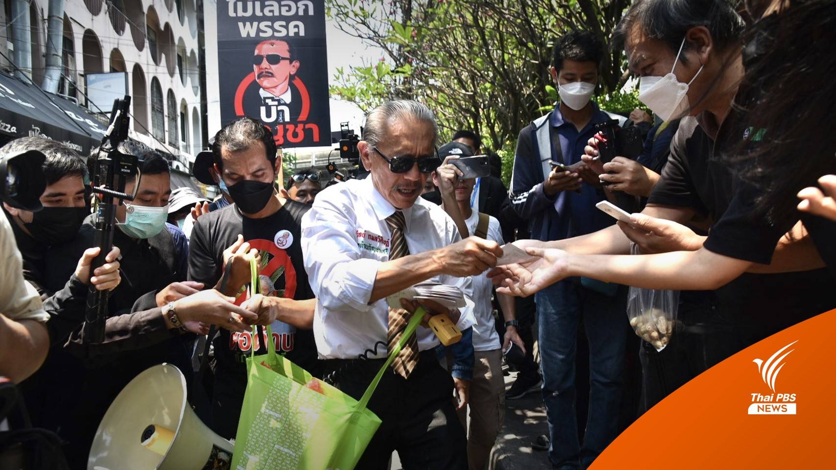 ปปง.สอบเงินบริจาค 6 ล้าน โยงพนันออนไลน์-คนรับผิดฟอกเงิน