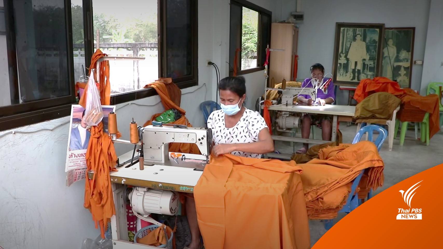 กลุ่มสตรีตำบลปากดง เย็บจีวรพระสร้างรายได้