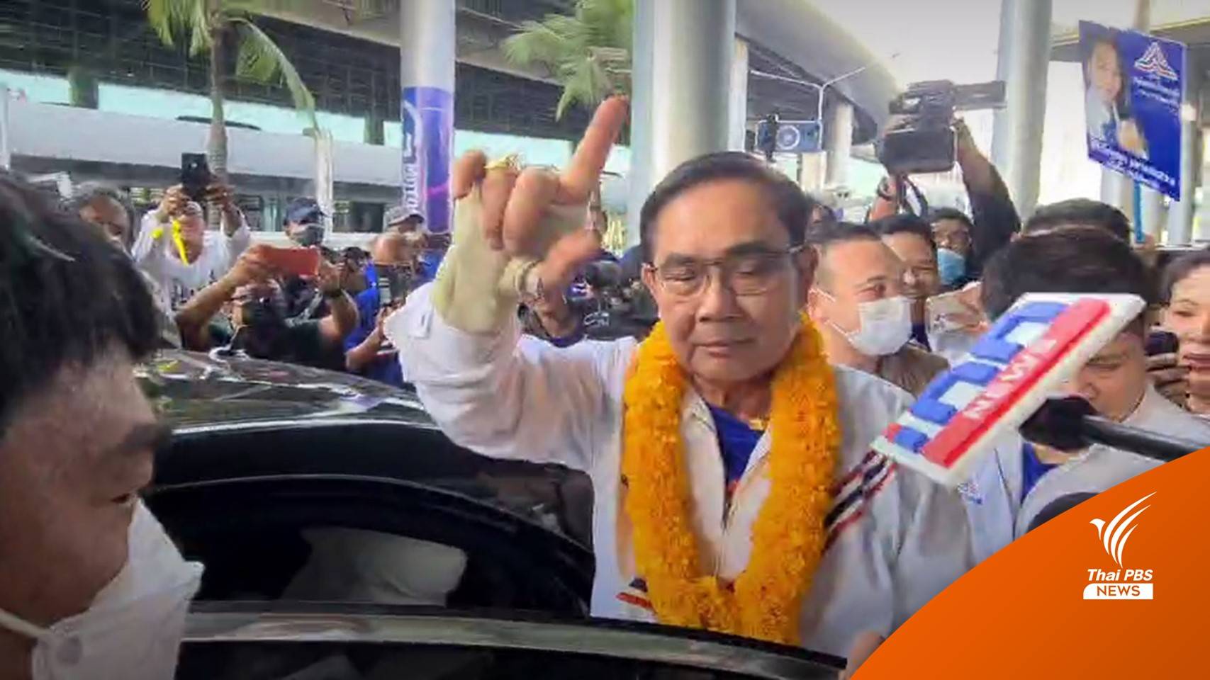 รทสช.ประกาศ “ประยุทธ์” เป็นแคนดิเดตนายกฯ “พีระพันธุ์” คนที่สอง