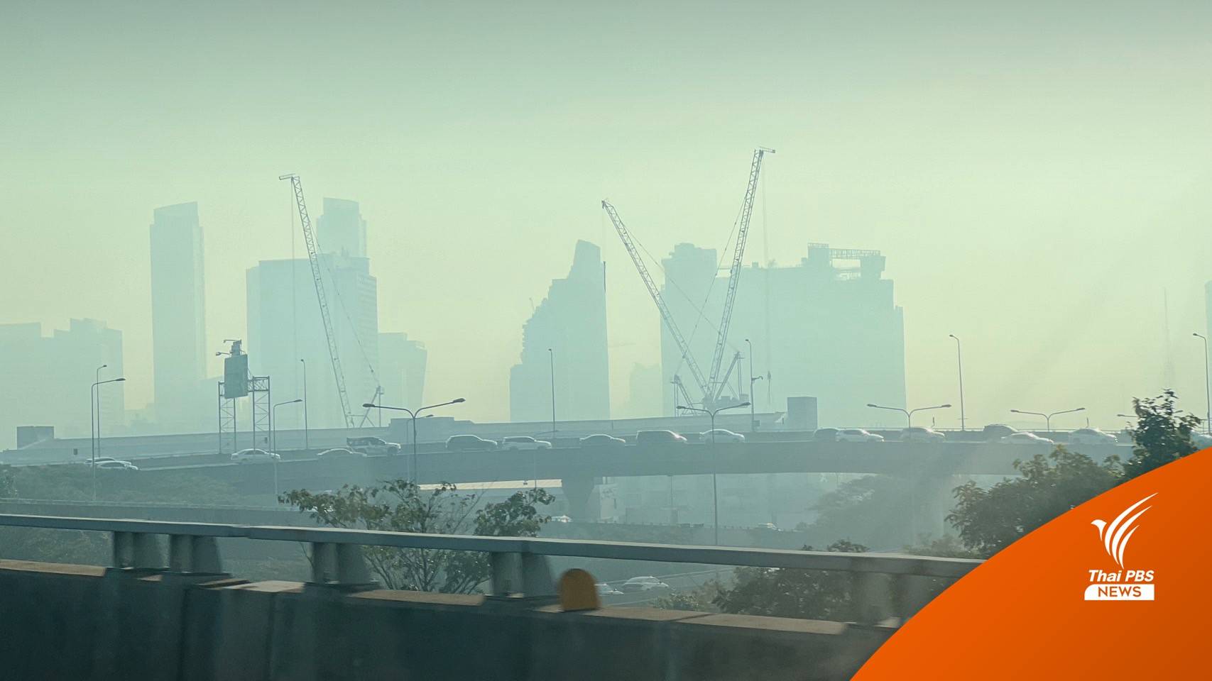 14 จังหวัด เปิดศูนย์ปฏิบัติการฉุกเฉินฯ ฝุ่น PM 2.5 เกินมาตรฐานติดต่อกัน 3 วัน