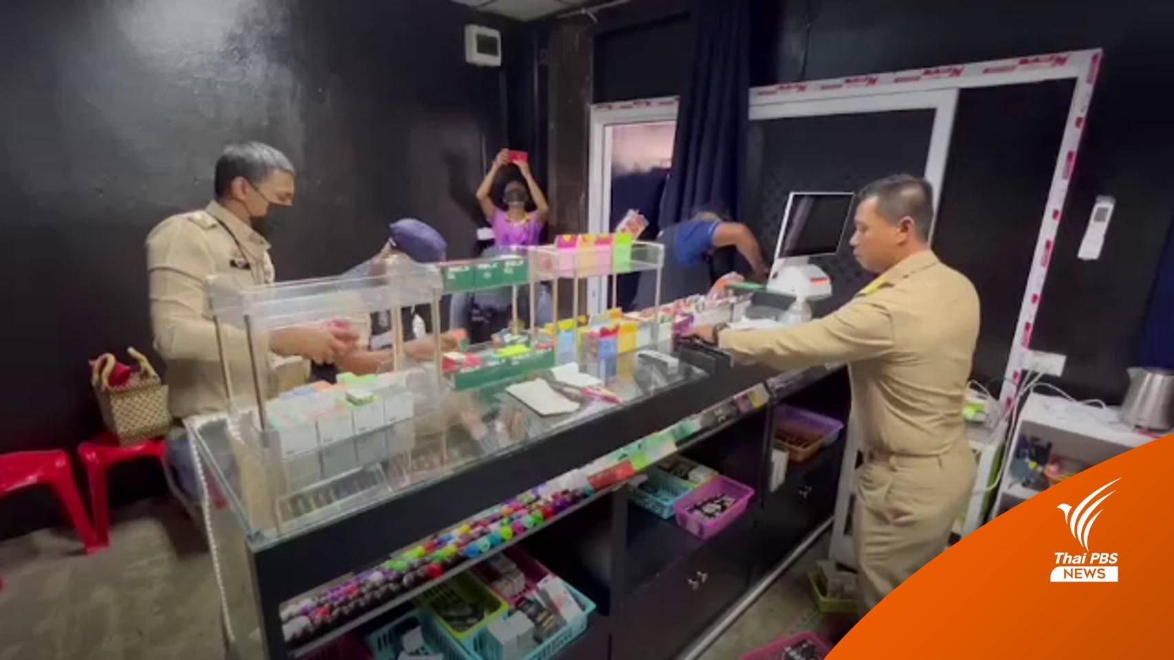 ตะลึง! เด็กป.5 แอบซื้อบุหรี่ไฟฟ้า-เปิดร้านค้าผ้าบังหน้า