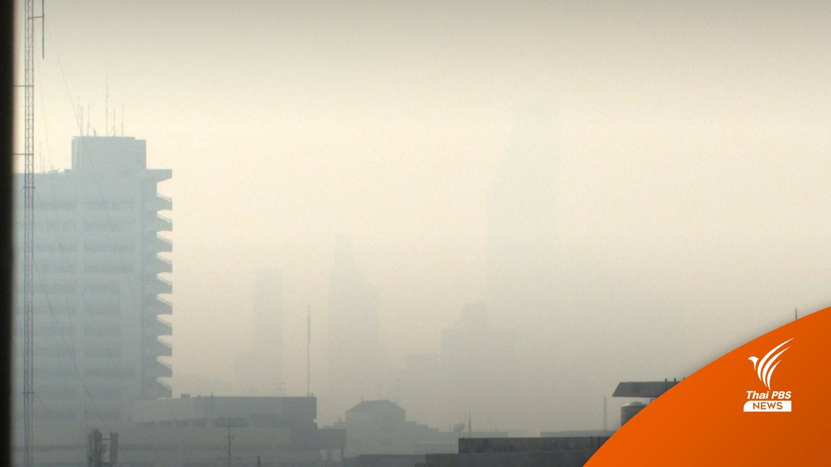ฝุ่นพิษป่วยพุ่ง 163,491 คน "หมอธีระวัฒน์" ชี้เสี่ยงโรคหัวใจวาย