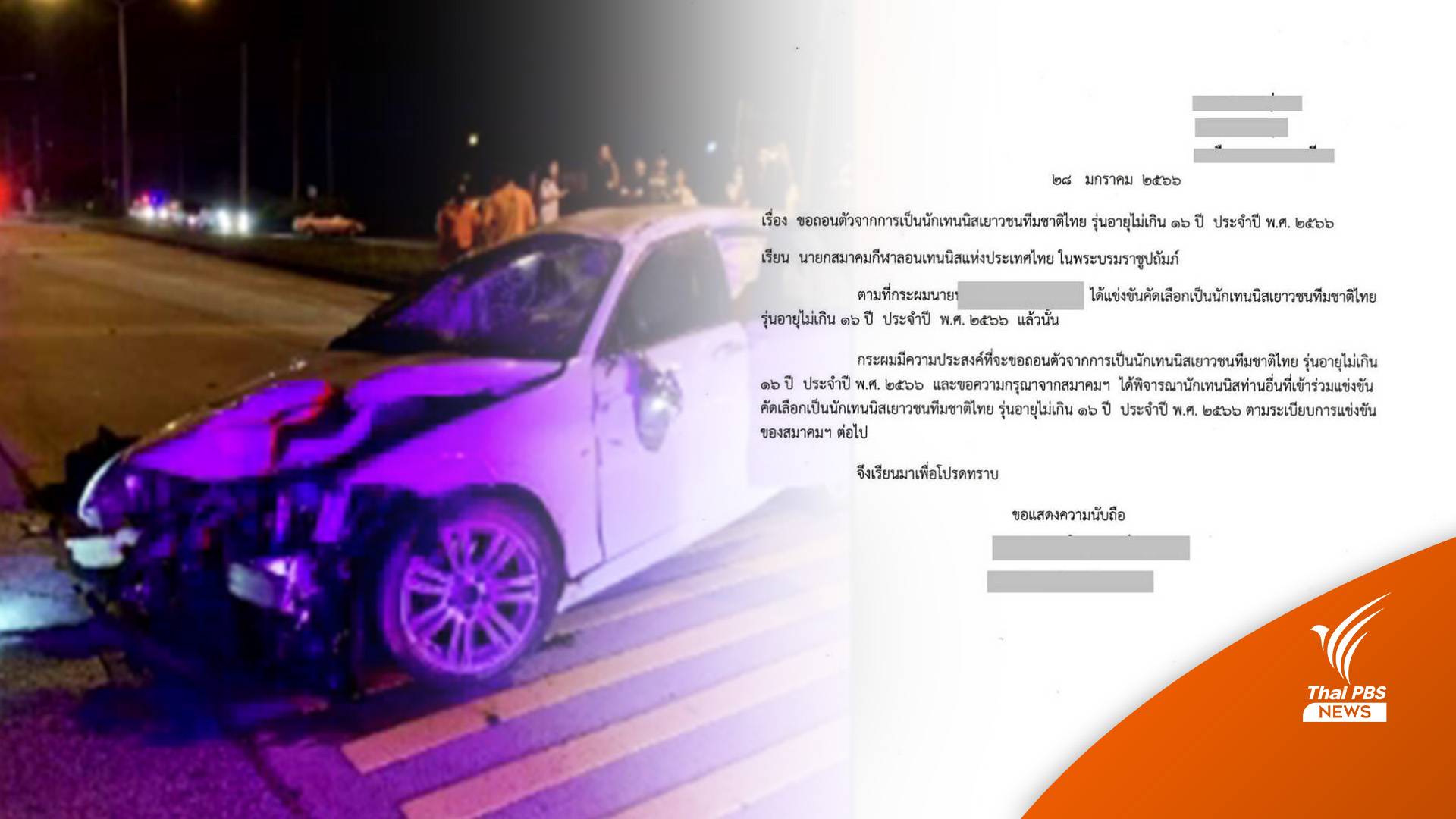 นักเทนนิสเยาวชนชาย ถอนตัวทีมชาติ หลังถูกวิจารณ์หนัก