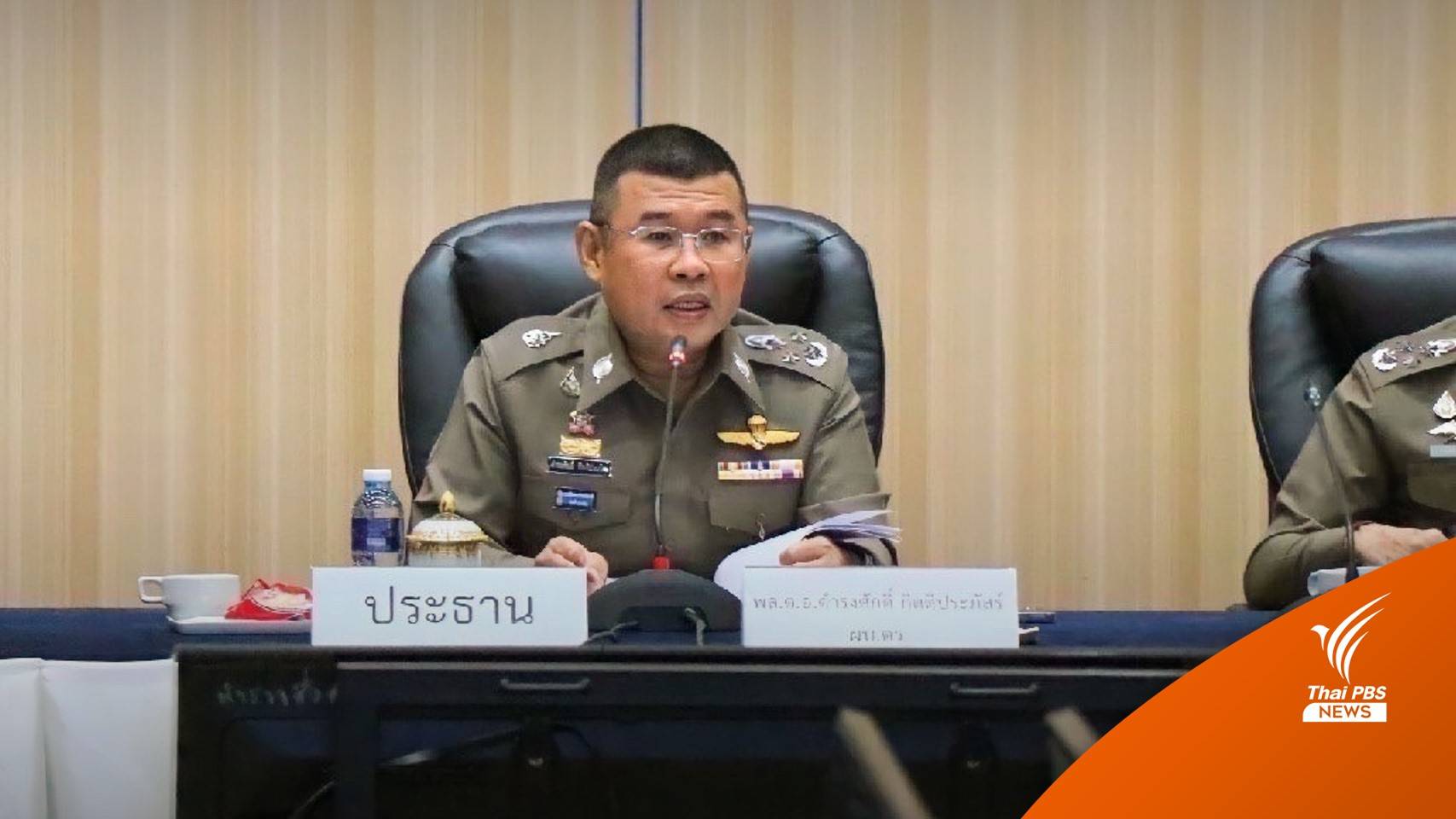ด่วน ผบ.ตร.สั่ง น.1 ย้าย ผกก.สน.ห้วยขวาง ปมเรียกเงินดาราสาวไต้หวัน