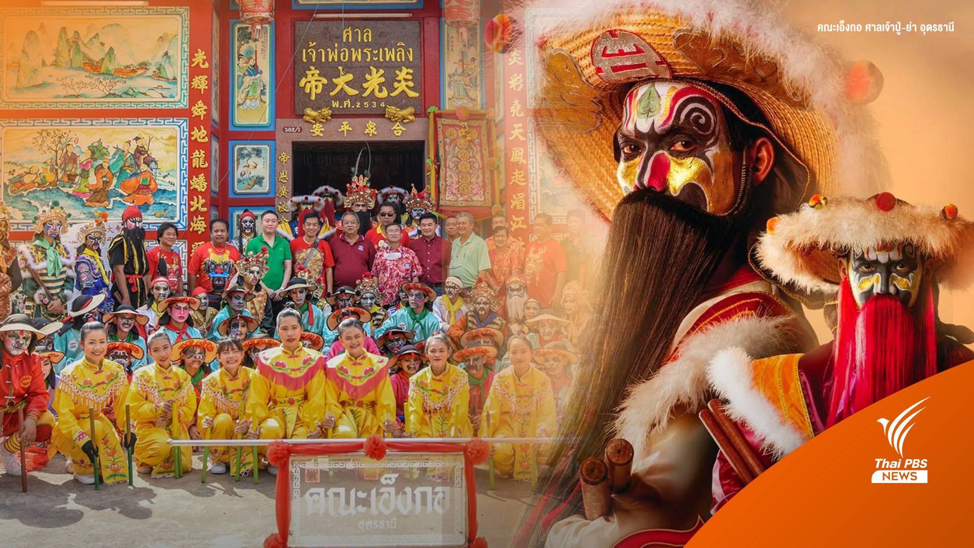 "เอ็งกอ" ตำนาน 108 นักสู้ผู้ยิ่งใหญ่ แห่งเขาเหลียงซาน