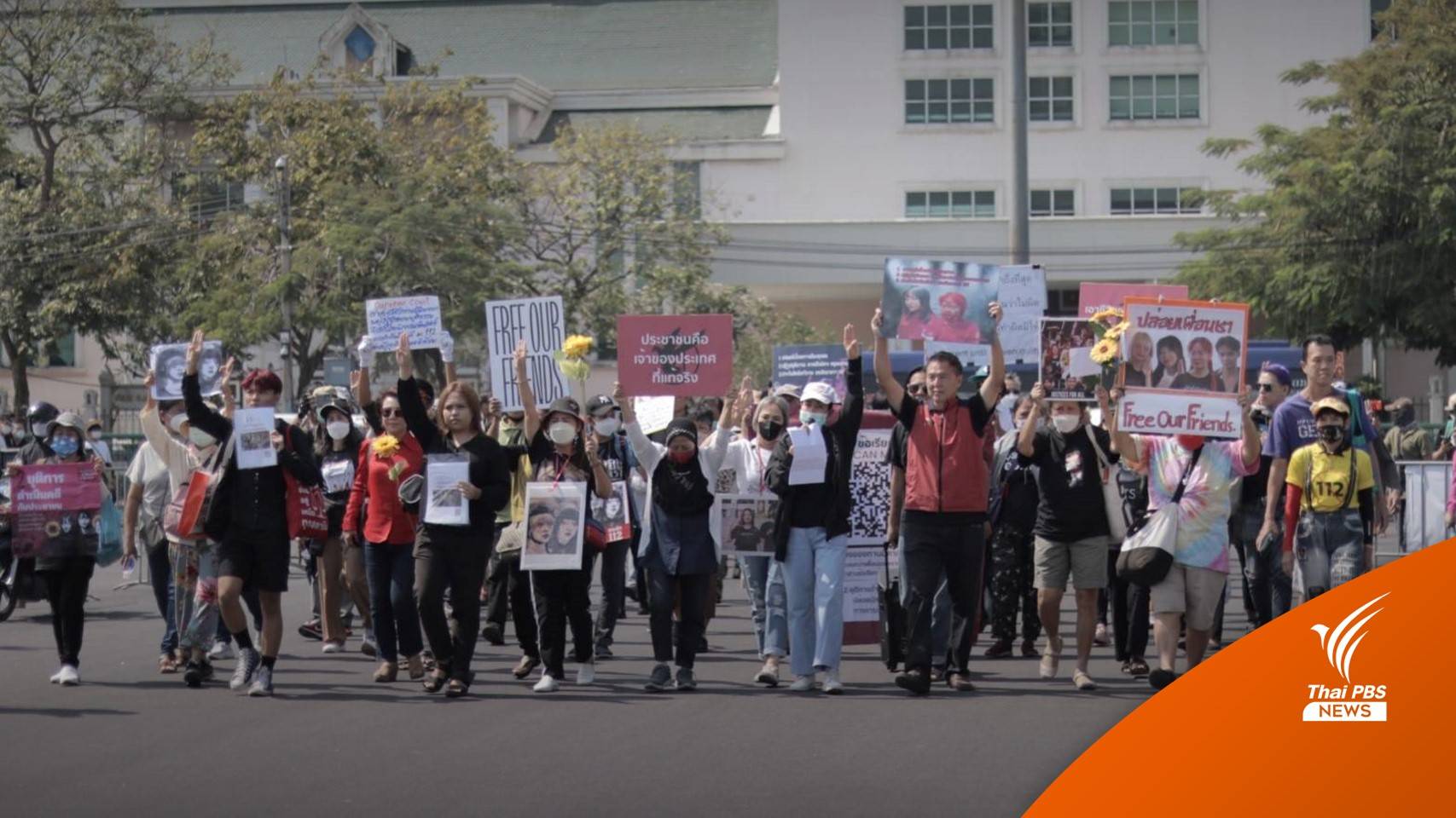ชุมนุมหน้าศาลฎีกา ยื่น 3 ข้อเรียกร้อง ปล่อยผู้ต้องขังคดีการเมือง