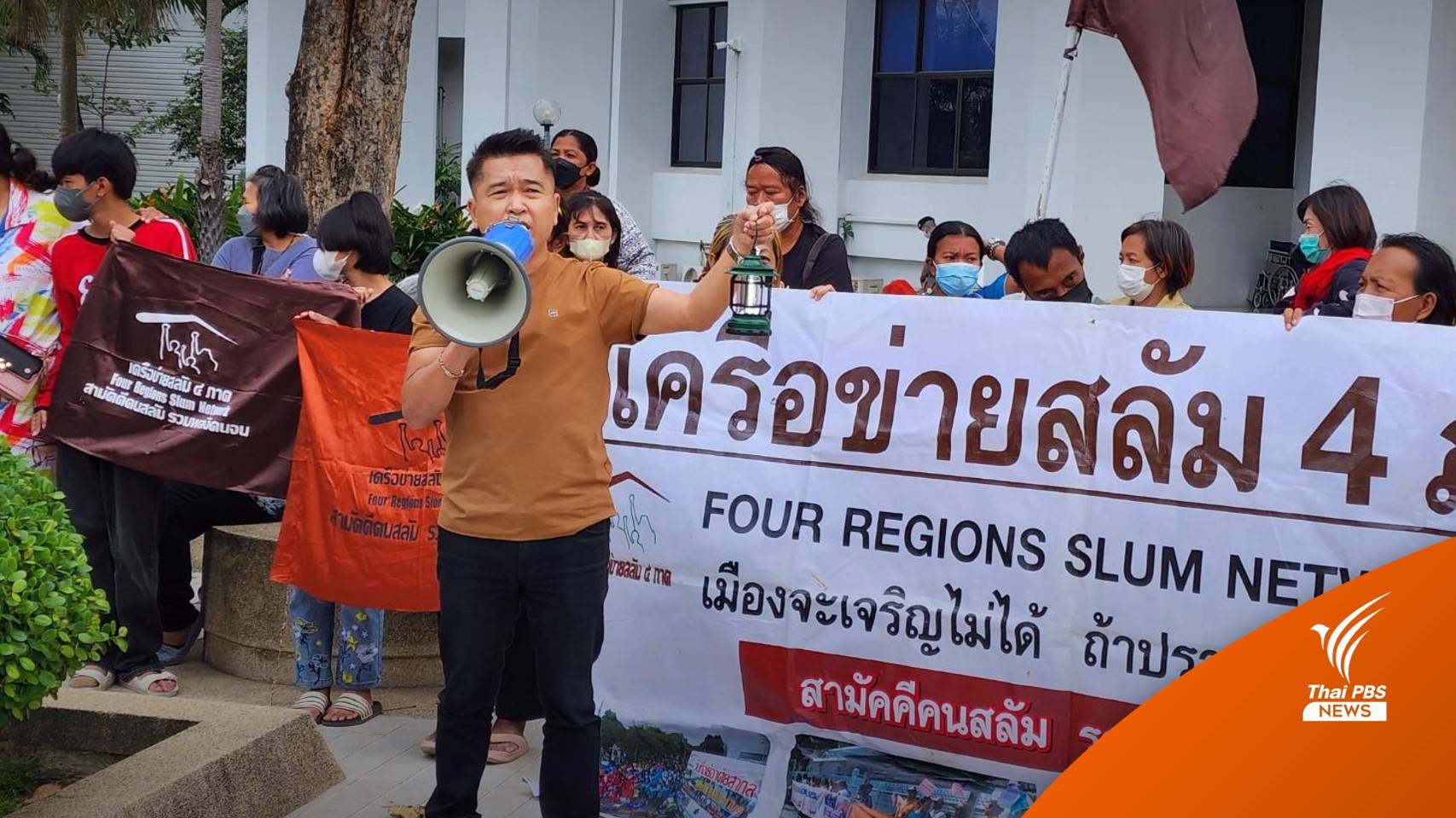 เครือข่ายสลัม 4 ภาคบุก สธ.จี้ยกเลิกคำสั่งย้าย "หมอสุภัทร"