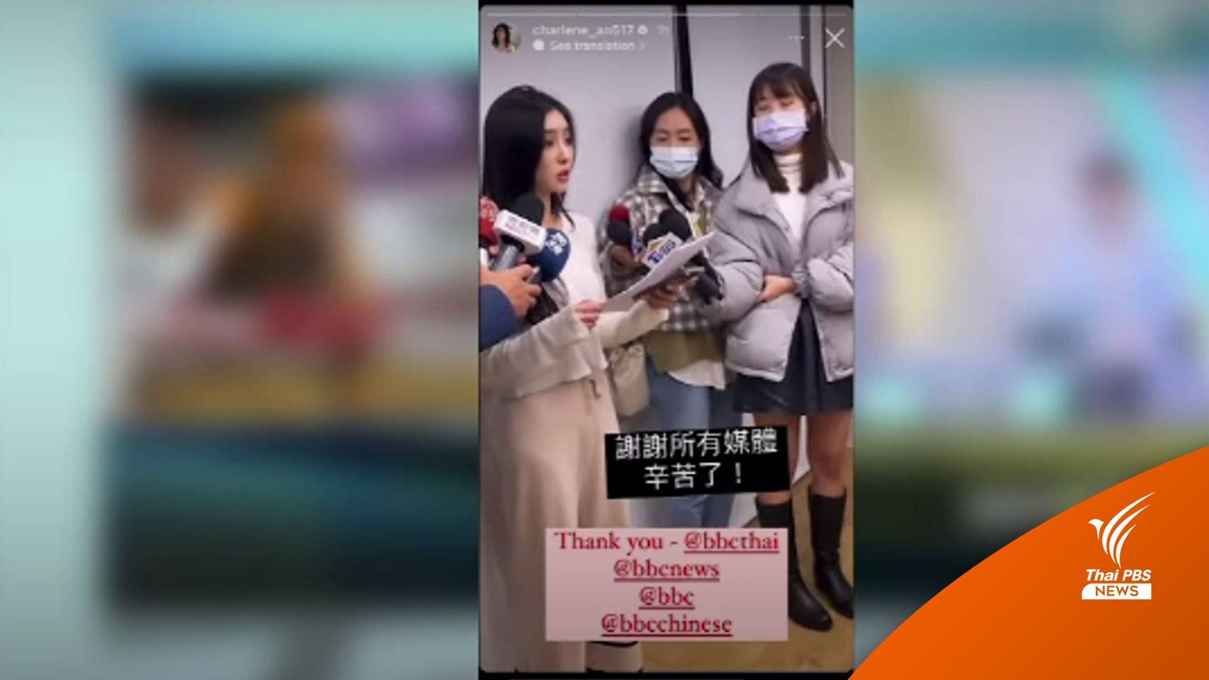 "ดาราสาวไต้หวัน" โพสต์ไอจี หลัง ตร.ไทยแถลงปมรีดเงิน