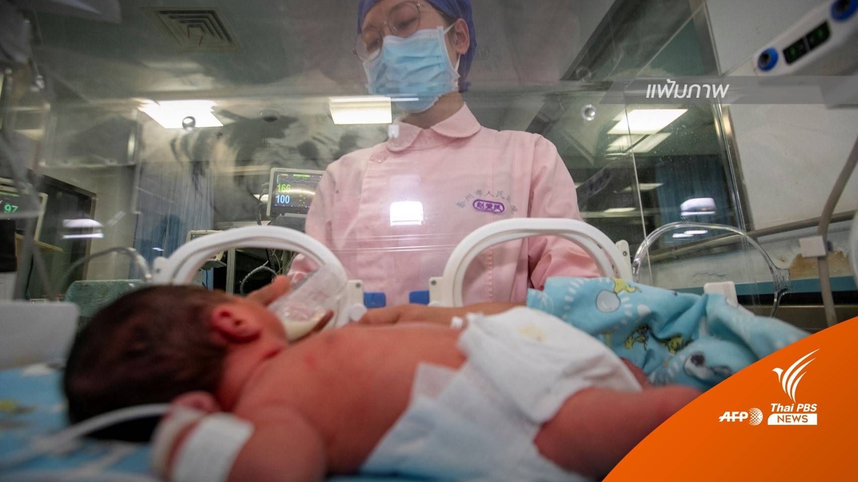 "เสฉวน" เปิดทางมีลูกไม่จำกัดจำนวน เริ่ม ก.พ.นี้