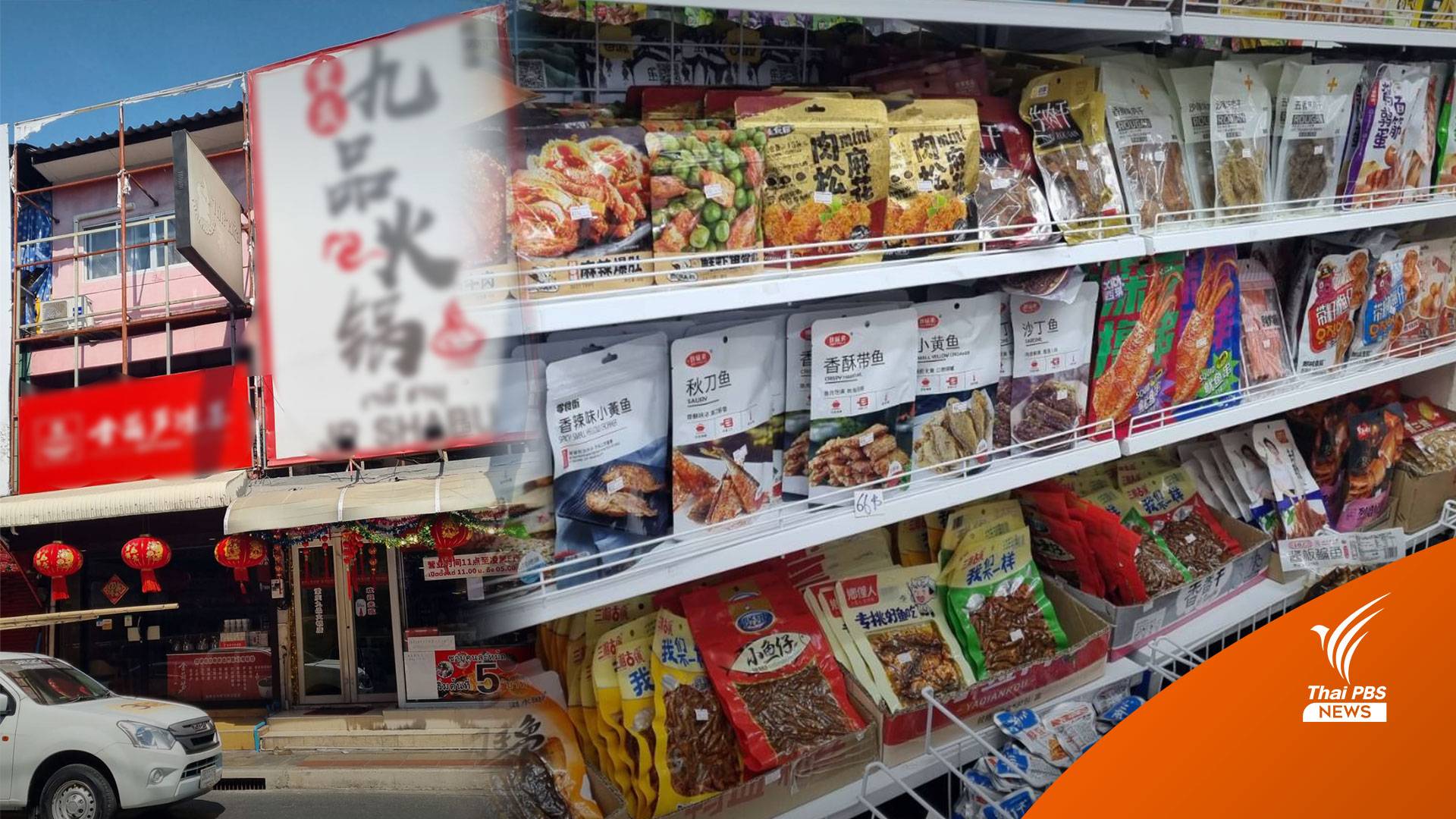 สนง.เขตห้วยขวางลงดาบสั่งปรับปรุง 15 ร้านทุนจีน