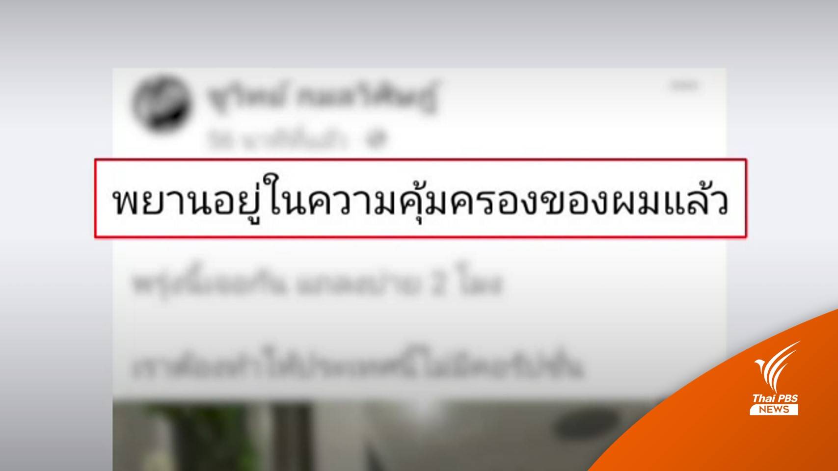 "ชูวิทย์" เตรียมนำพยานจ่ายเงินตำรวจ แถลงวันนี้