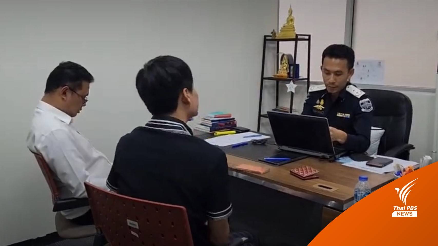 DSI แจ้งข้อกล่าวหาฟอกเงิน "นอท กองสลากพลัส"