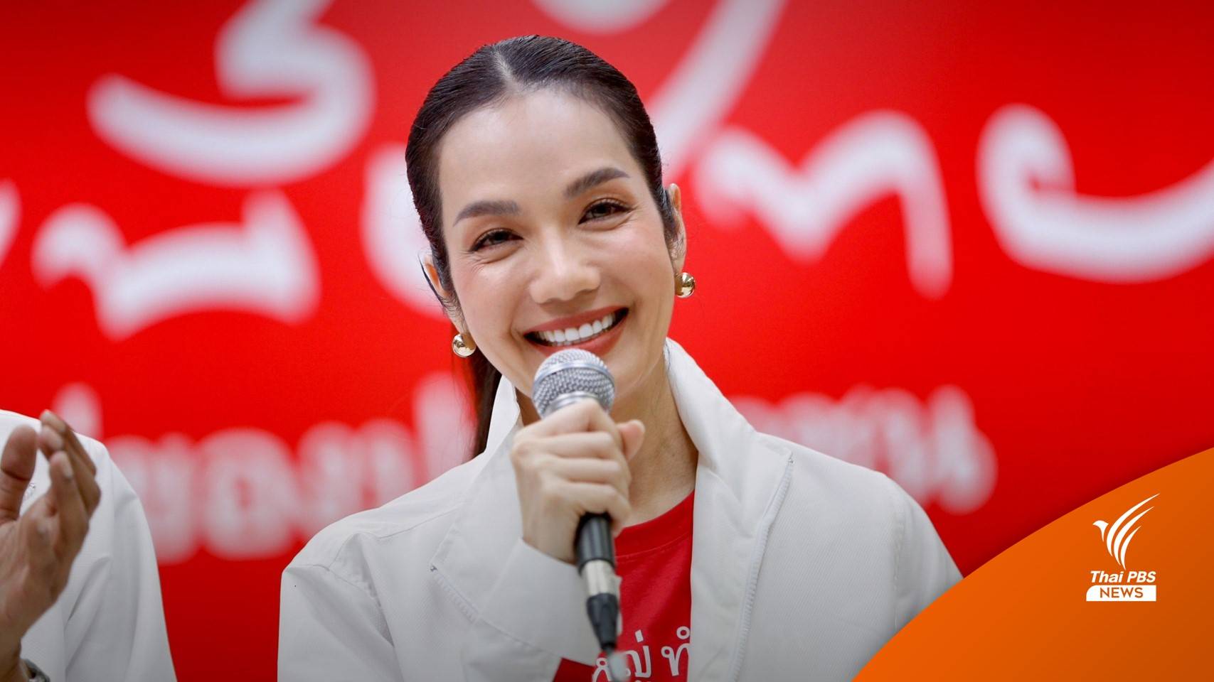 เพื่อไทยเปิดตัว "อ๋อม-สกาวใจ" ว่าที่ผู้สมัคร ส.ส.กทม.