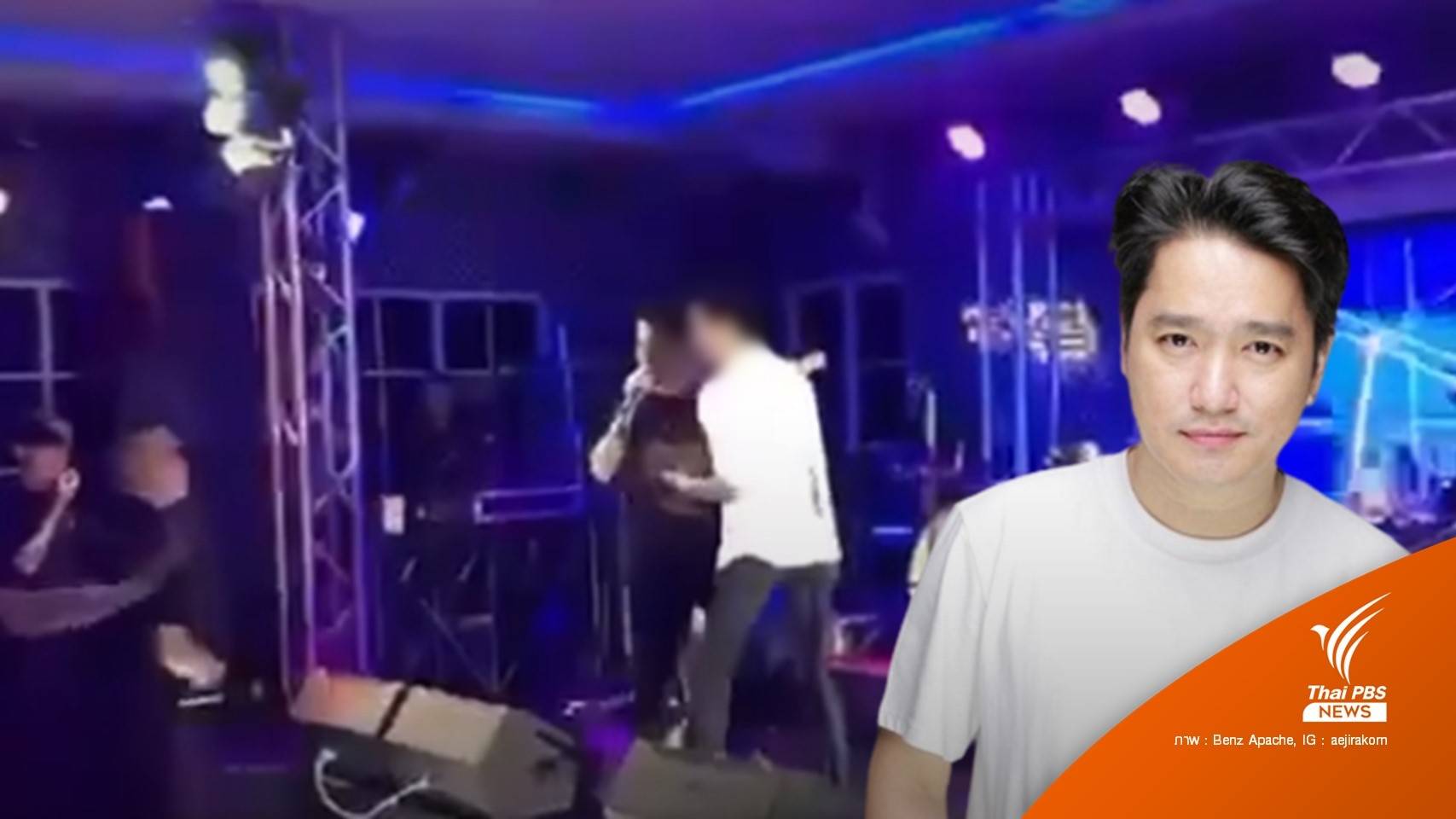 "เอ๊ะ จิรากร" ถูกชายบุกทำร้าย ขณะร้องเพลงบนเวที