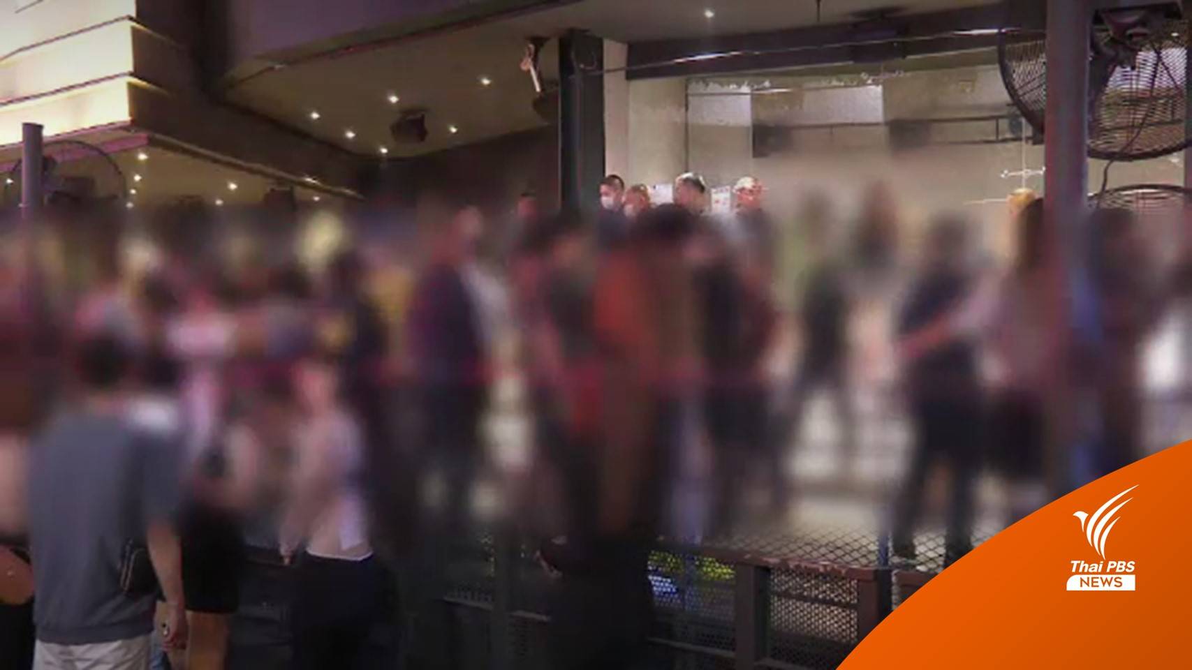 ค้น "ออนิกซ์ ผับ" ต้องสงสัยฟอกเงิน "มาเก๊า 888"