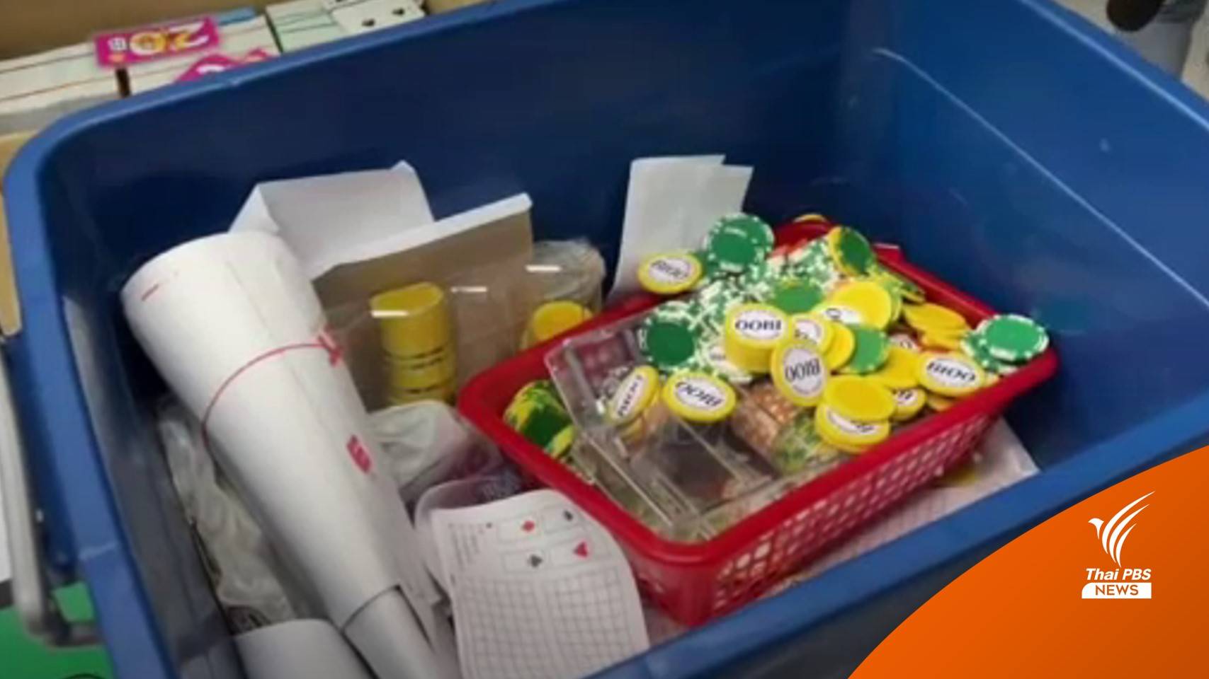 บุกจับบ่อนสมุทรปราการ นักพนันไหวตัวหนีทัน ยึดของกลางเพียบ