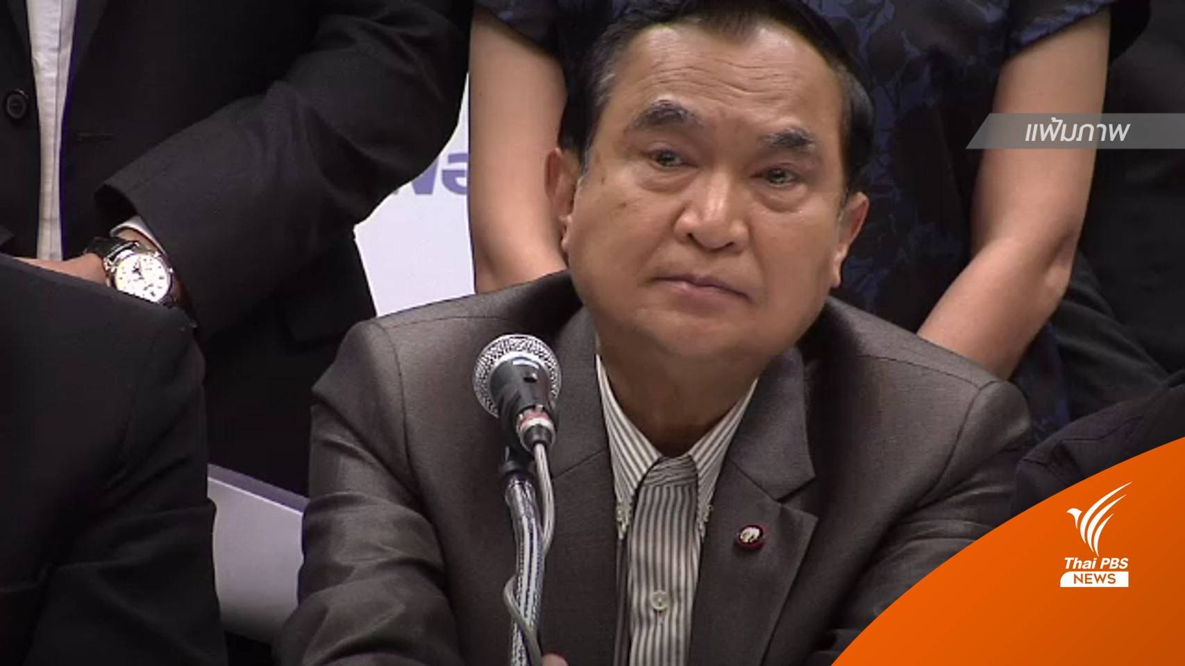 ศาลออกหมายจับ “จารุพงศ์ เรืองสุวรรณ” อดีต รมว.มหาดไทย