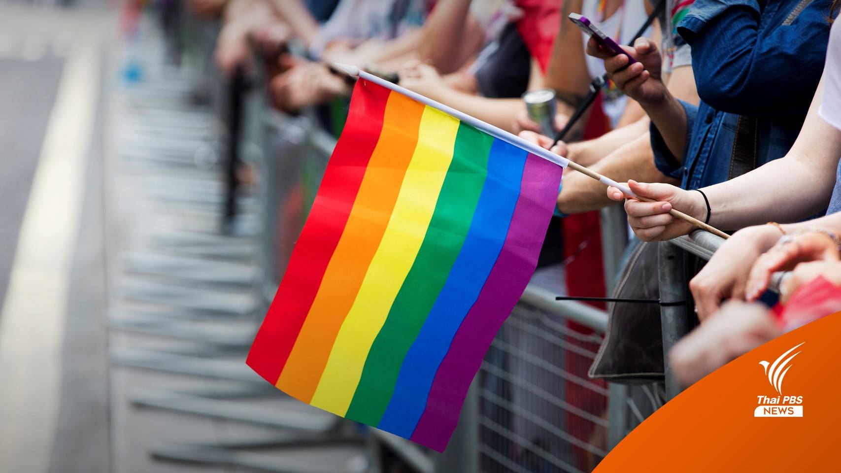ครม.เห็นชอบแผนสิทธิมนุษยชน คุ้มครอง 11 กลุ่ม ครอบคลุมกลุ่มหลากหลายทางเพศ