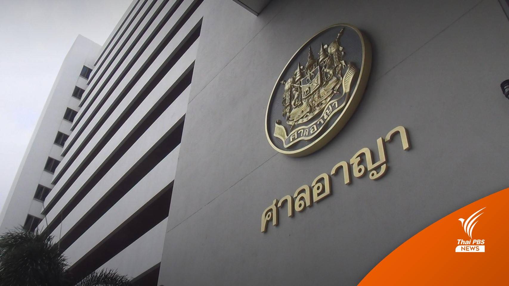 ศาลให้ปล่อยชั่วคราว "ตะวัน" หลังแพทย์ร้องขอเหตุอาการวิกฤต