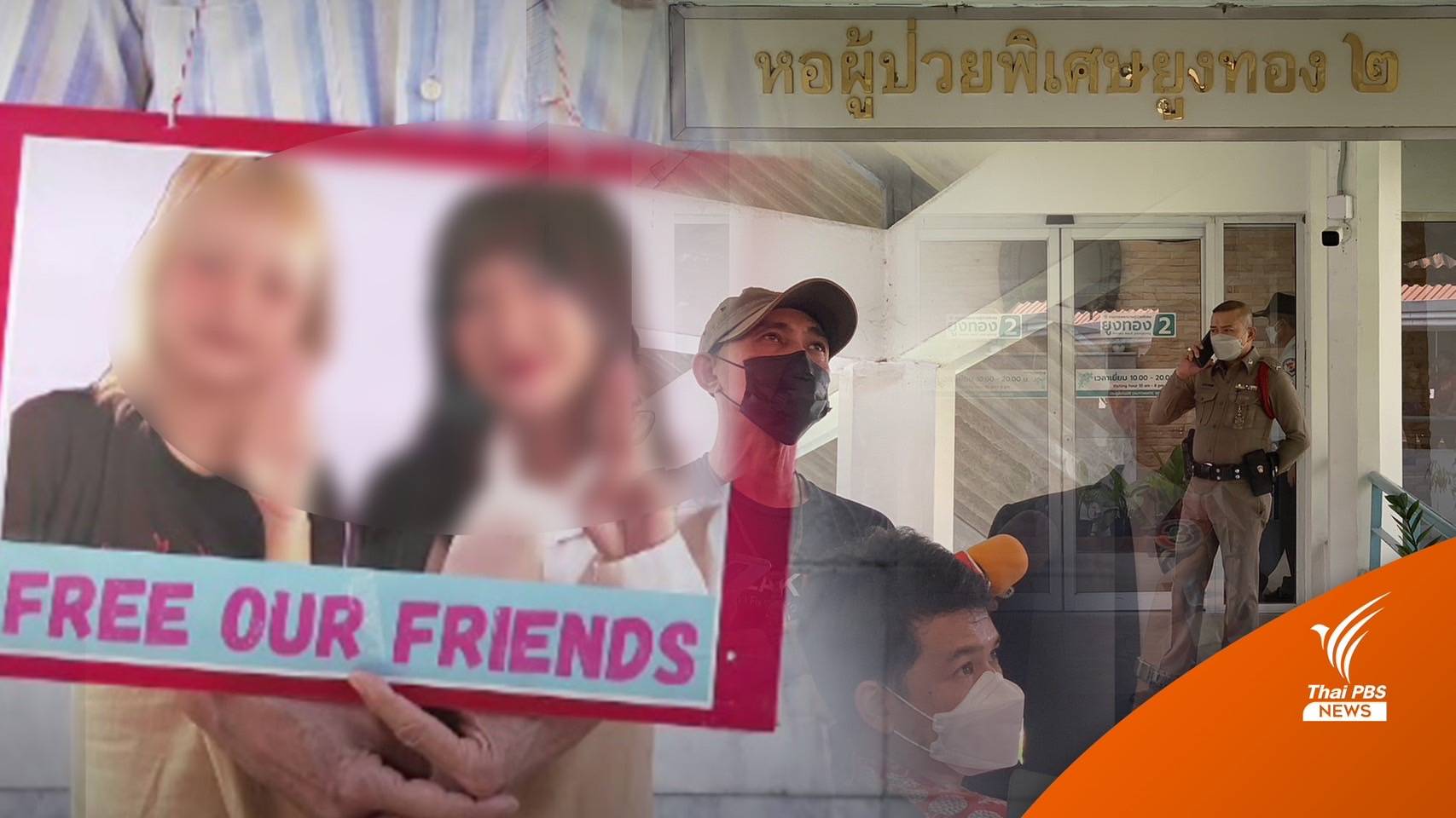 ศาลให้ปล่อยชั่วคราว "แบม" หลังแพทย์ชี้อาการวิกฤต