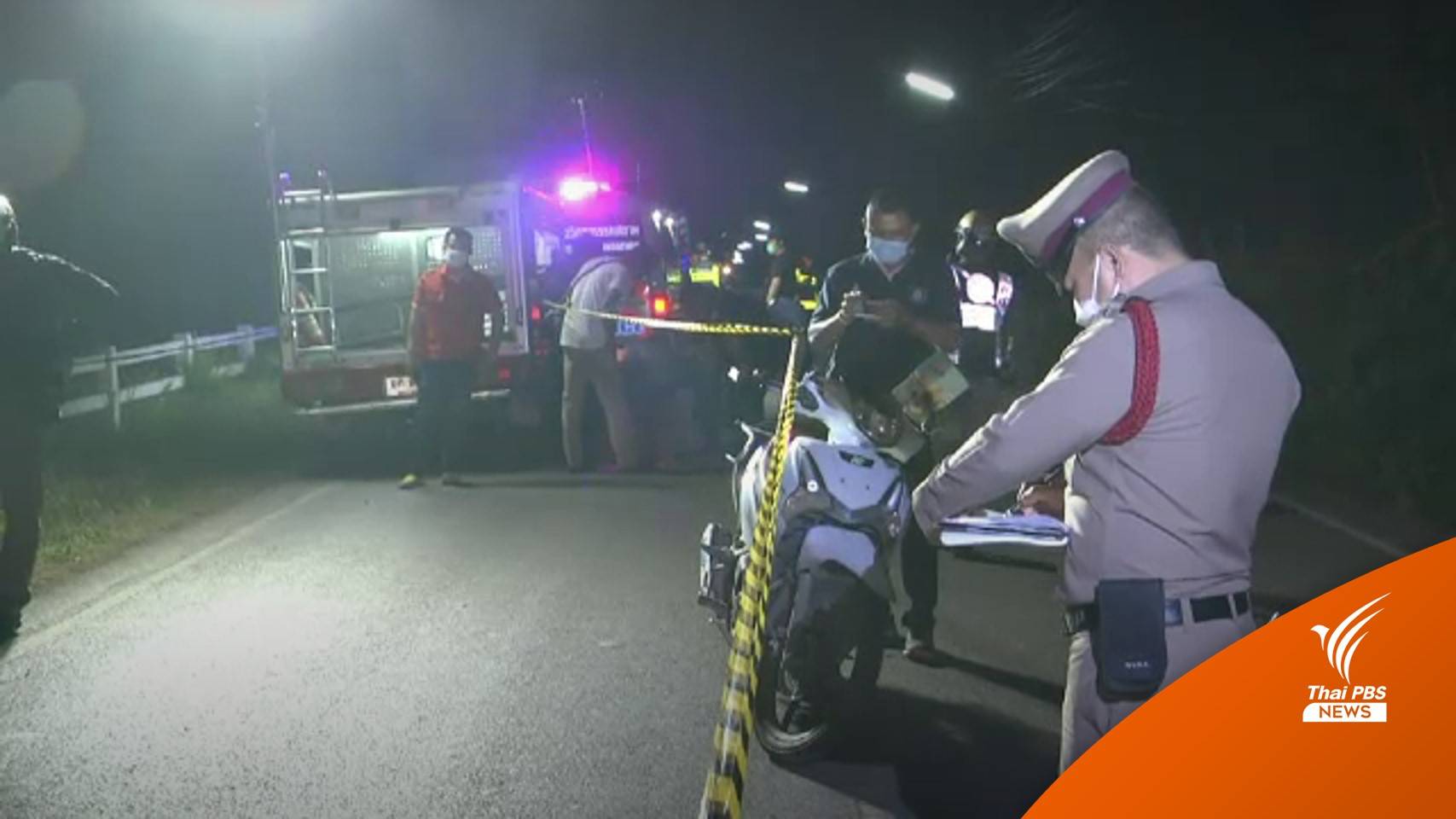 ตำรวจสายตรวจโคราช ไล่จับ จยย. ถูกยิงเสียชีวิต