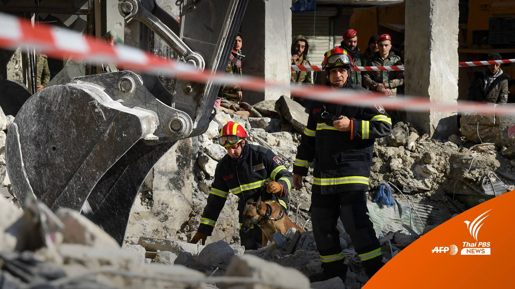 กู้ภัยตุรกี-ซีเรีย เร่งช่วยผู้รอดชีวิตเหตุแผ่นดินไหว