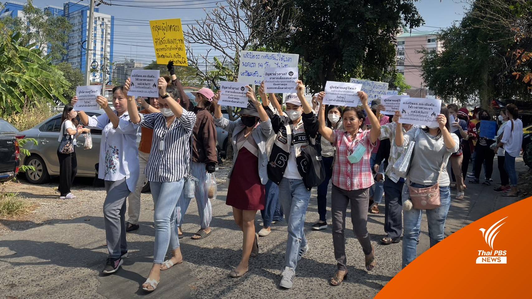 ร้อง! โรงเรียนปิดกิจการ กระทบนักเรียนกว่า 500 คน