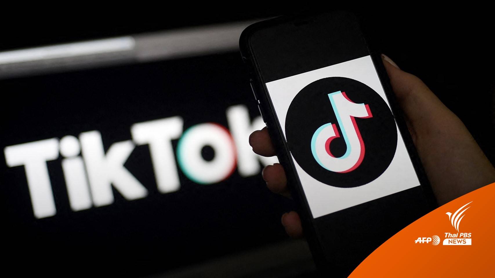 เตือนพรรคการเมืองห้ามโปรโมต-หาเสียงบน "Tiktok"
