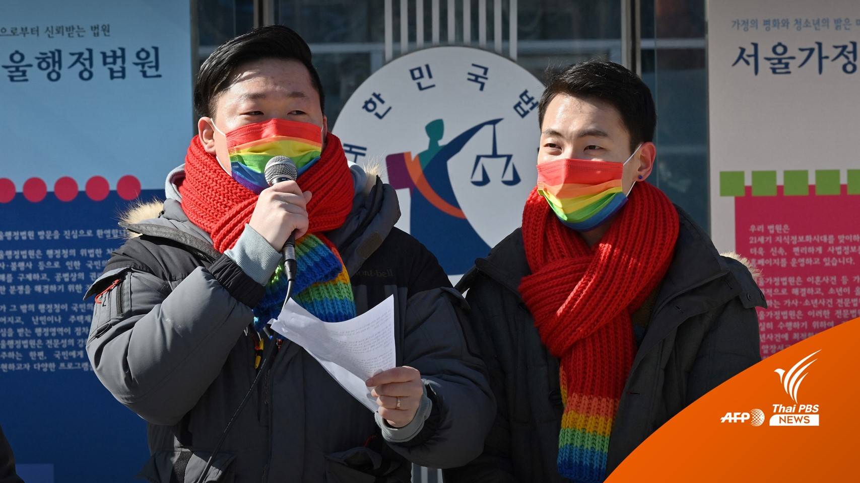 LGBT เกาหลีใต้มีหวัง! ศาลตัดสินรับรองสิทธิเป็นครั้งแรกของประเทศ