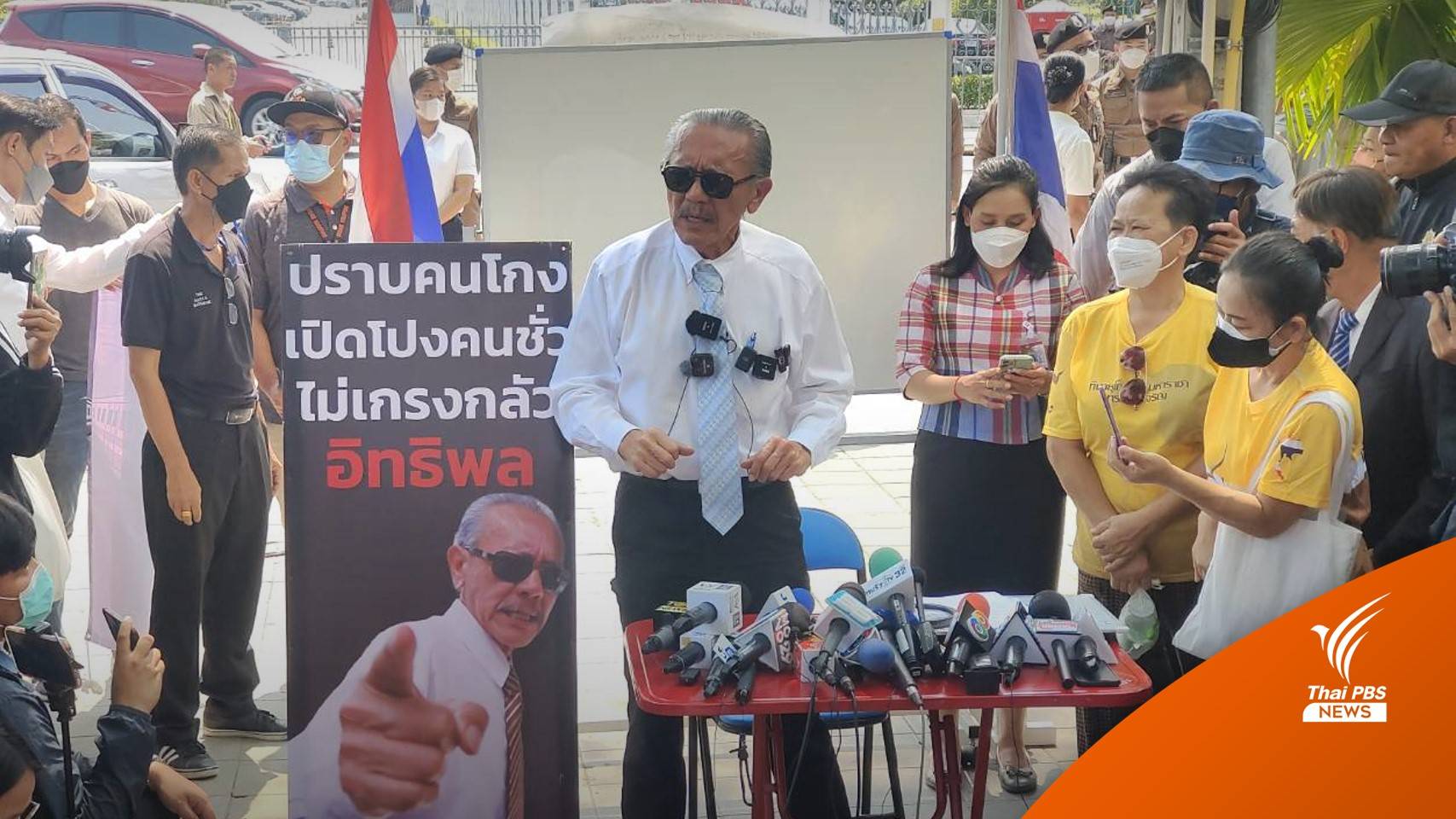 "ชูวิทย์" แฉพนันออนไลน์ 4 ไซซ์ เปิดตัวละครใหม่ "ตี๋น้อยร้อยล้าน"