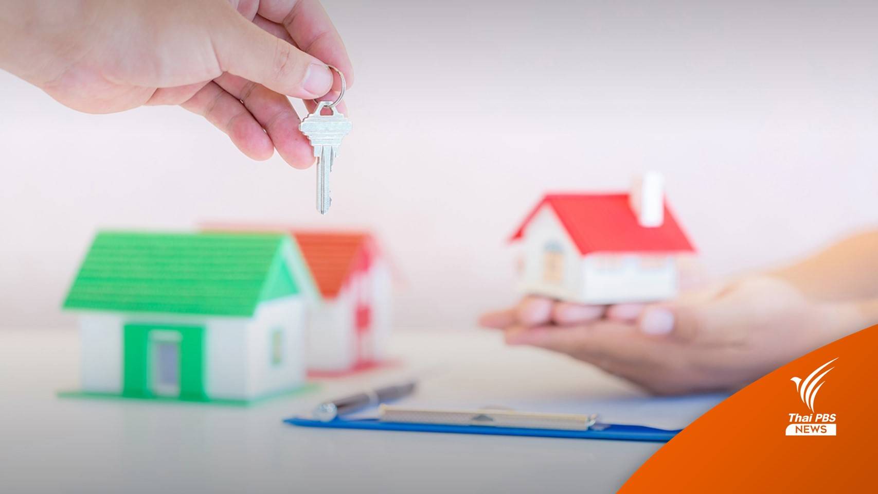 ครม.ไฟเขียว "บ้านล้านหลัง เฟส 3" ยื่นกู้ได้แล้วถึง 30 ธ.ค.68