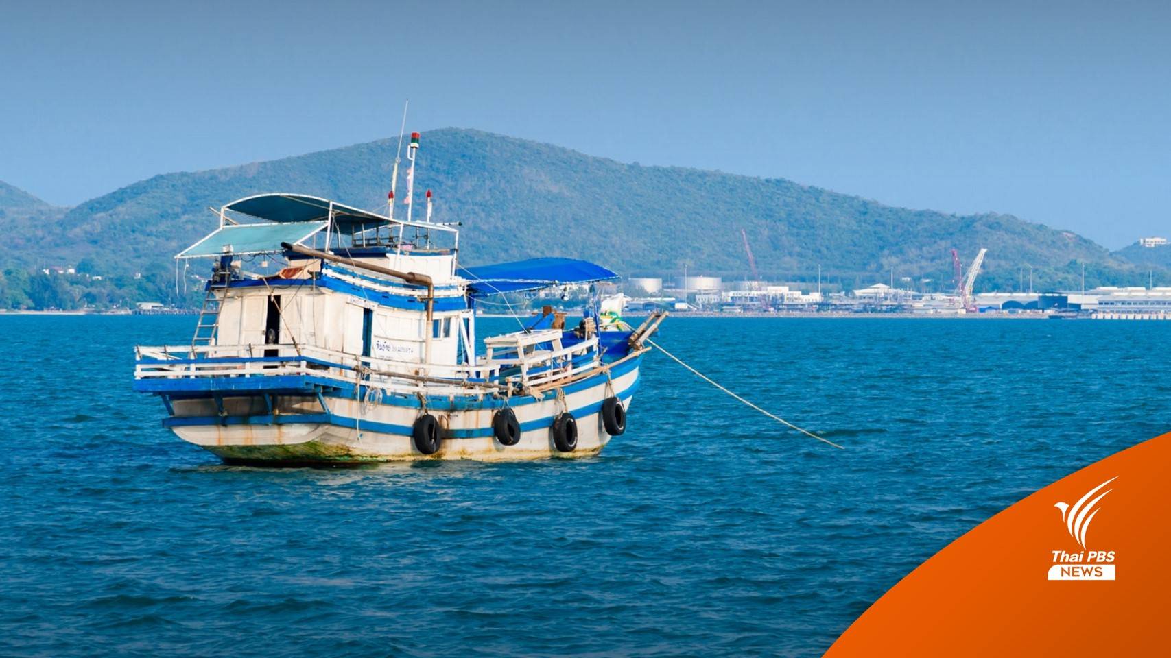 ครม. อนุมัติงบเยียวยาซื้อเรือประมงปัตตานี 96 ลำ 163 ล้านบาท