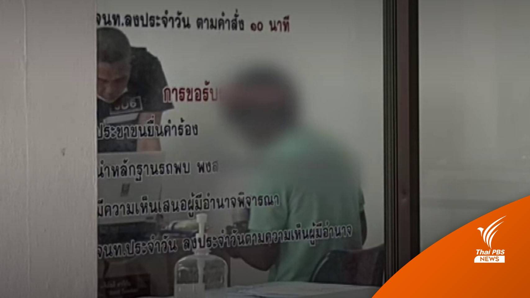 เตรียมขอศาลฝากขัง "พุด-แจ้" เป็นธุระจัดหา-พรากผู้เยาว์