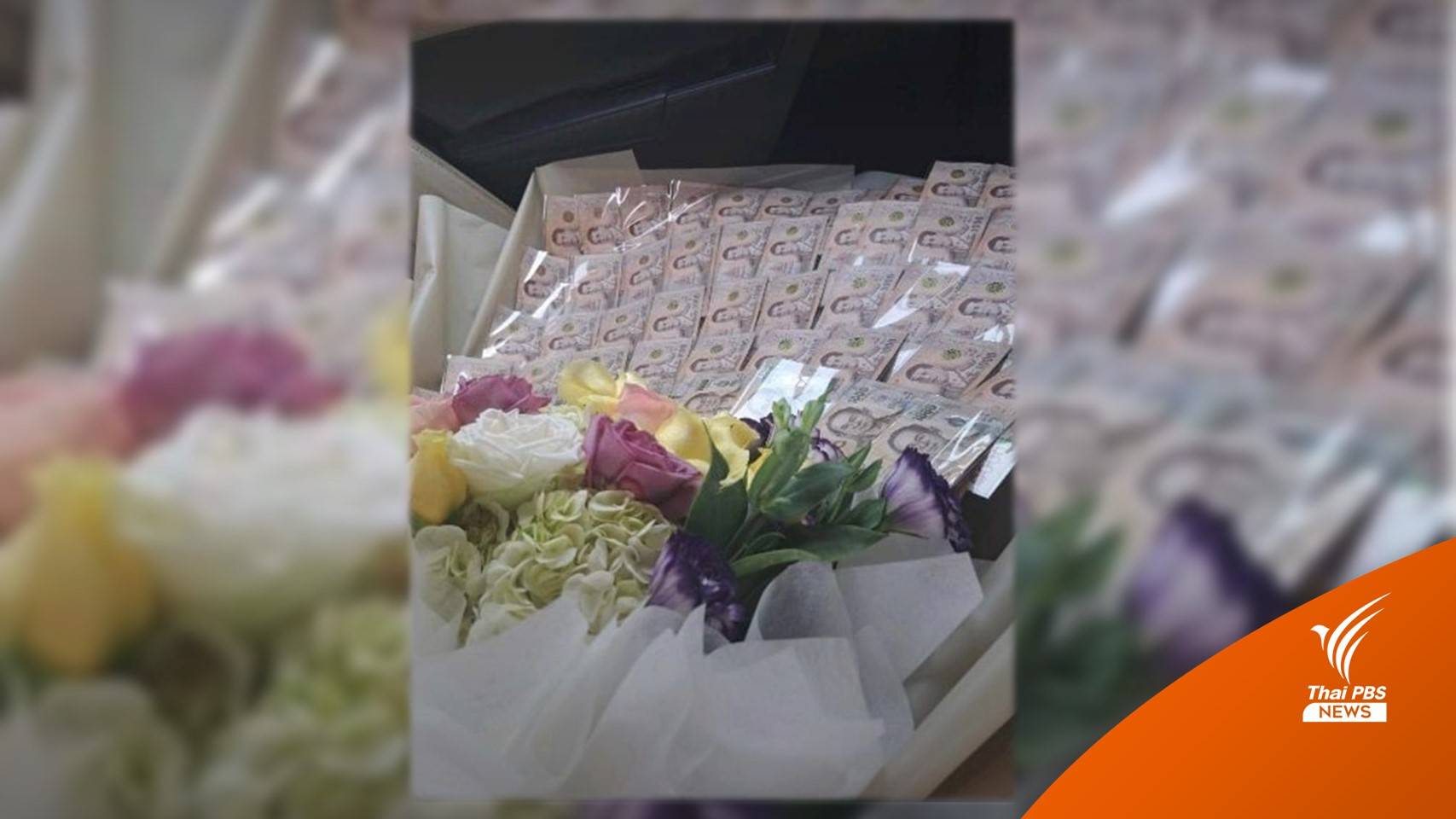 แกร็บ แจงปมโชเฟอร์ขโมย "ช่อดอกไม้เงินสด" 5.3 หมื่นบาท