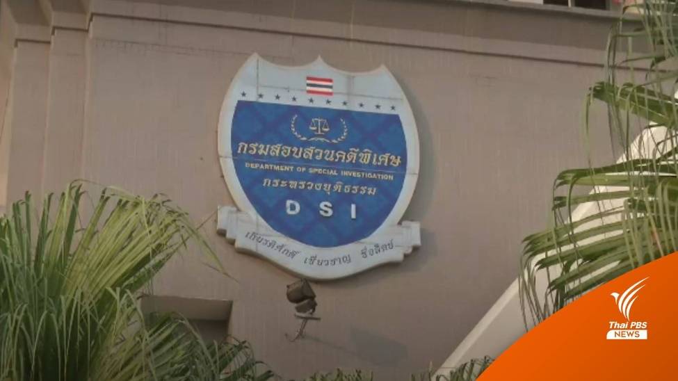 ลุ้น 27 ก.พ.นี้ "แทนไท" พบ DSI ตามหมายเรียกโยงกองสลากพลัส
