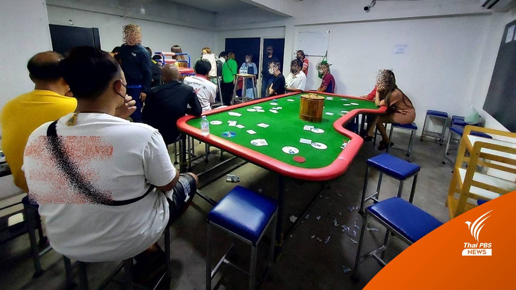 ตร.บุกจับพนันไพ่ป๊อก ซ.พัฒนาการ 54 รวบนักพนัน 48 คน