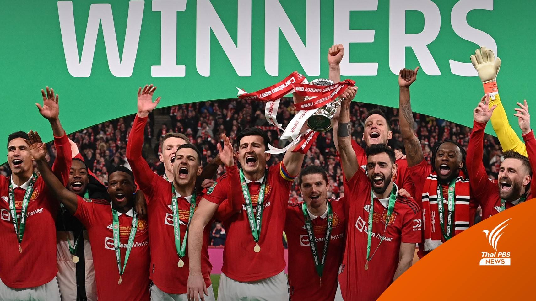 แมนฯ ยูไนเต็ด ชนะ นิวคาสเซิล 2-0 คว้าแชมป์ลีกคัพ