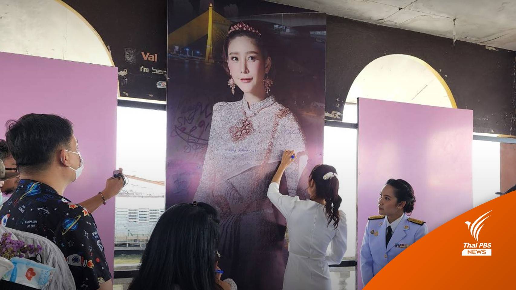 แฟนคลับวางดอกไม้ รำลึก 1 ปี "แตงโม นิดา" จากไป