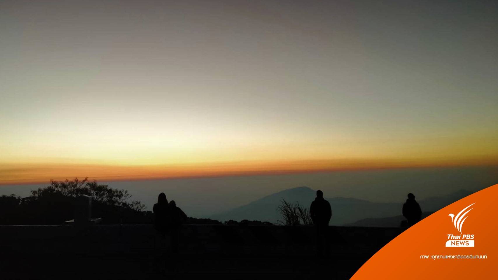 26-28 ก.พ.นี้ ไทยตอนบนอุณภูมิลด 1-3 องศาฯ ใต้เจอมรสุม