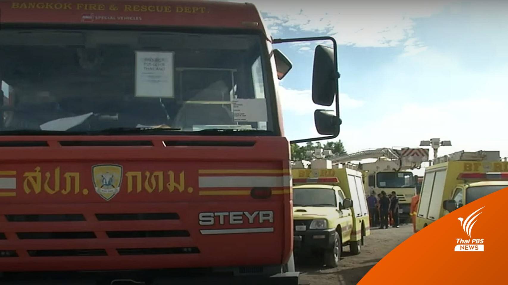 เพิกถอนคำสั่ง "คุณหญิงณัษฐนนท" คดีทุจริตรถ-เรือดับเพลิง 429 ล้าน