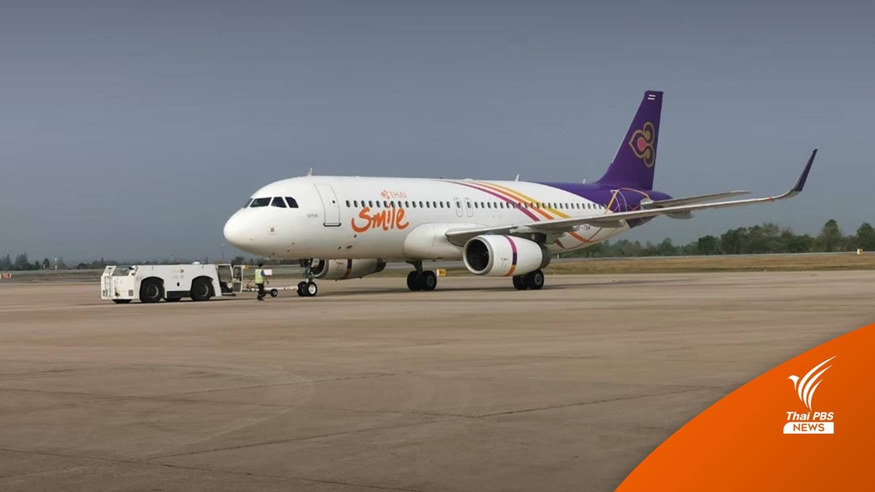 "การบินไทย" เตรียมยุบรวม "ไทยสมายล์" คาดสิ้นปี 66