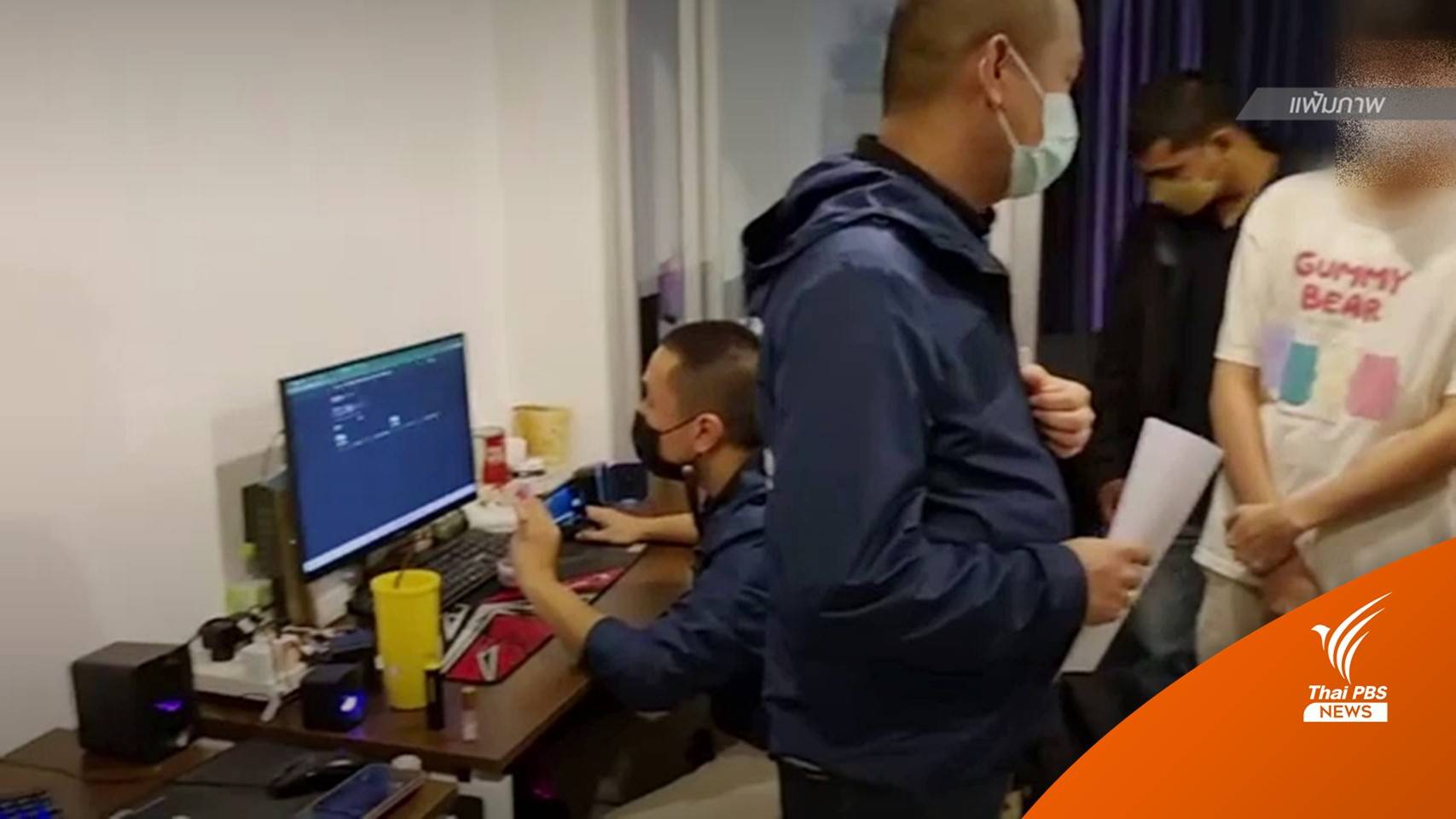 ตำรวจ PCT เตรียมส่งหลักฐานดำเนินคดี “ผู้กำกับ พ.” โยงเว็บพนัน