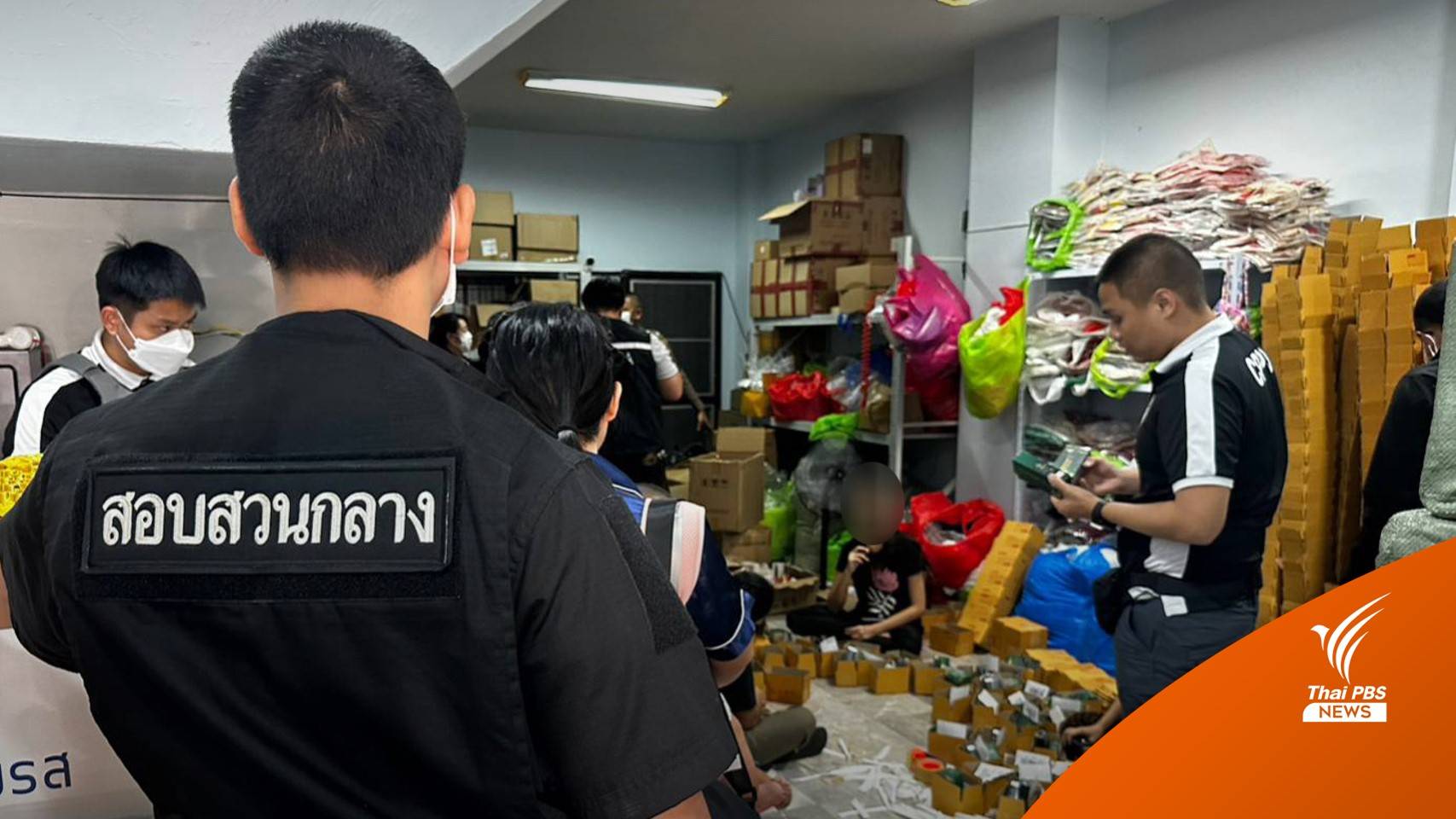 ทลายโกดังเครื่องสำอาง-ยาสีฟัน-กระเป๋าปลอม มูลค่ากว่า 14 ล้าน