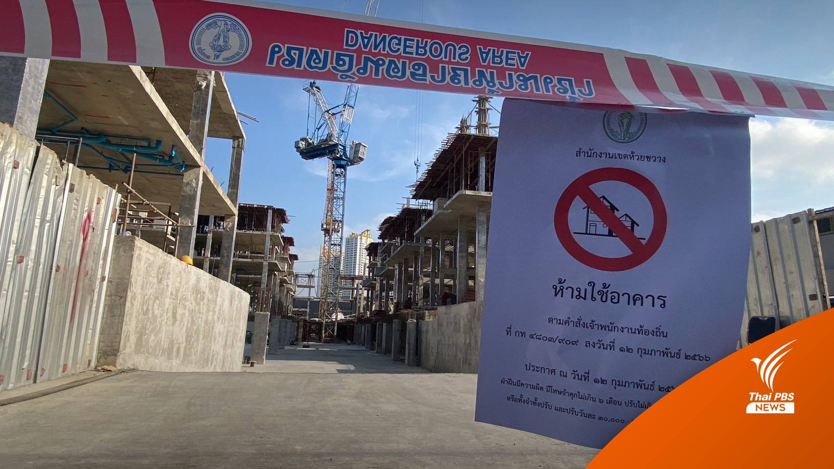 ตรวจสาเหตุอาคารก่อสร้างทรุด ย่านห้วยขวาง พบไม่มีวิศวกรคุมงาน