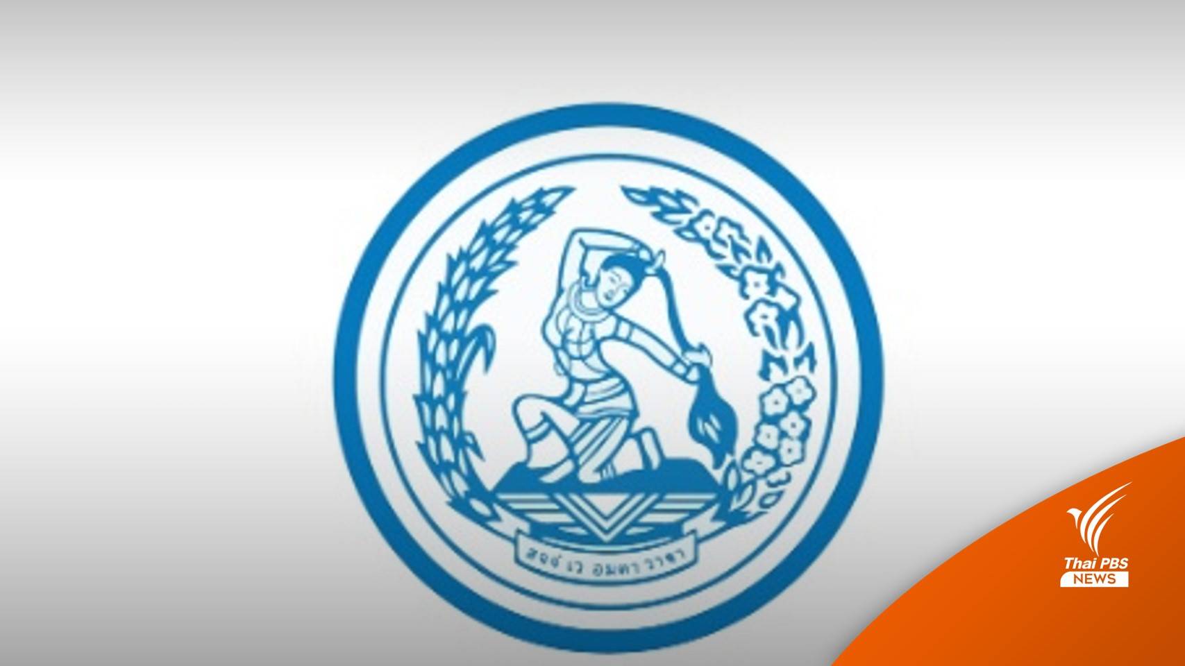 "บอส เอกชัย" ครอบครัว 4 บ.ลาออกพ้นประชาธิปัตย์