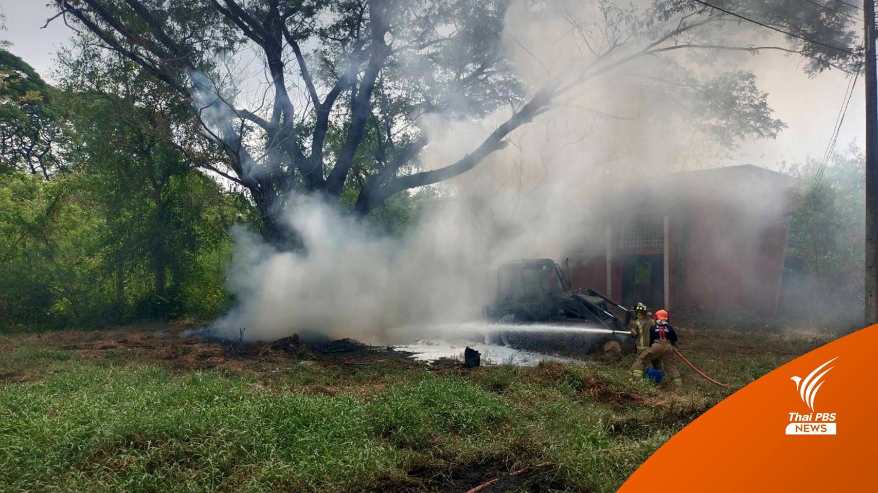 ทบ.คุมได้แล้ว เหตุปะทุของสารตั้งต้นที่โรงงานผลิตชนวนกระสุน